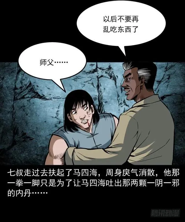 三十五话 鬼见愁冯七 第48页