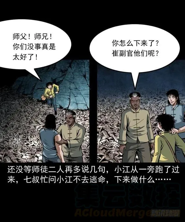 三十五话 鬼见愁冯七 第49页