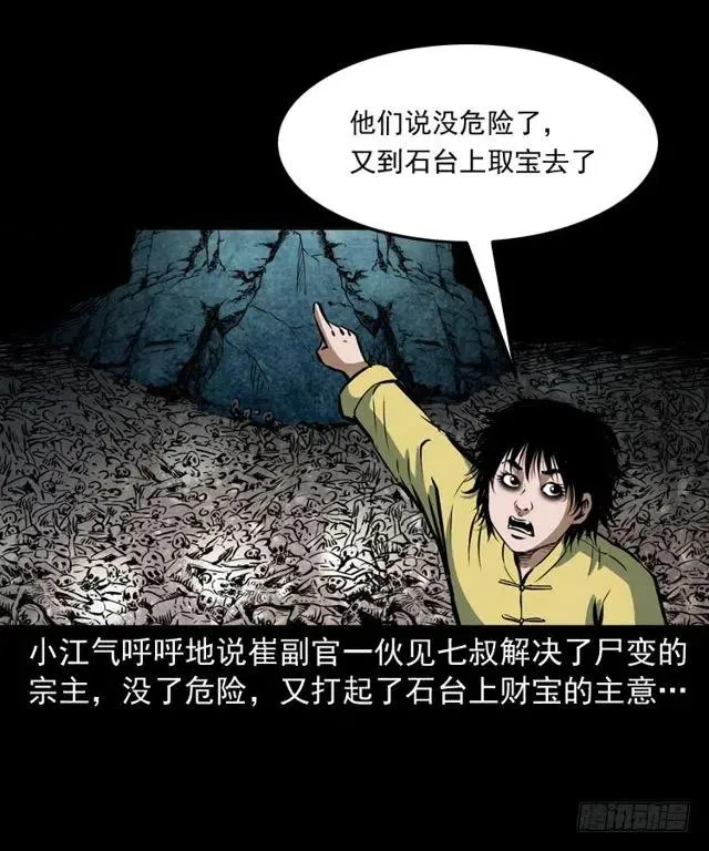 三十五话 鬼见愁冯七 第50页