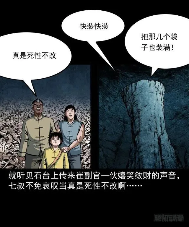 三十五话 鬼见愁冯七 第51页