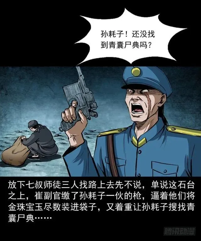 三十五话 鬼见愁冯七 第52页
