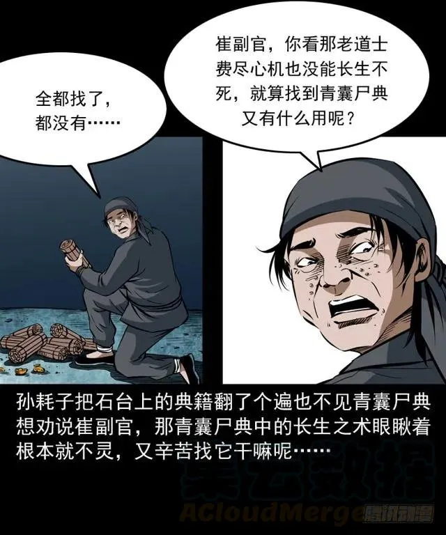 三十五话 鬼见愁冯七 第53页