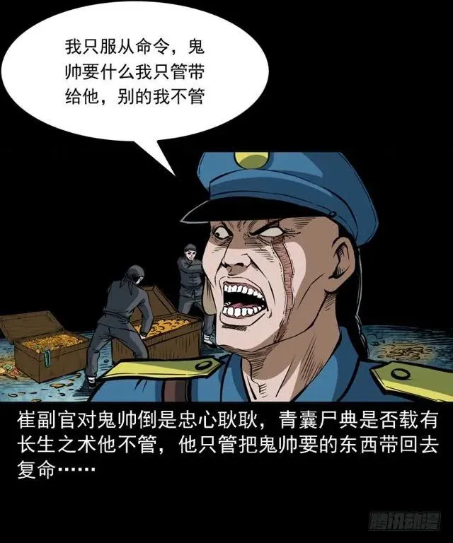 三十五话 鬼见愁冯七 第54页