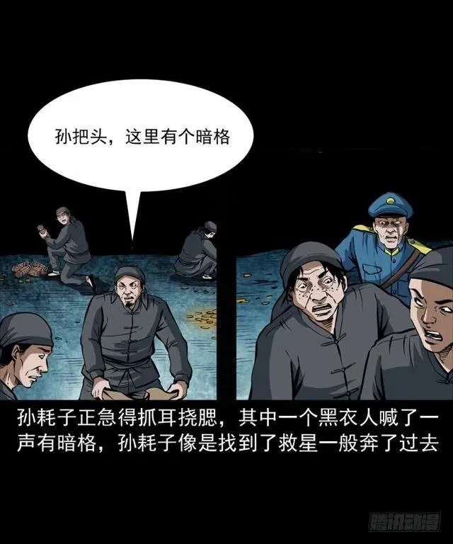 三十五话 鬼见愁冯七 第55页