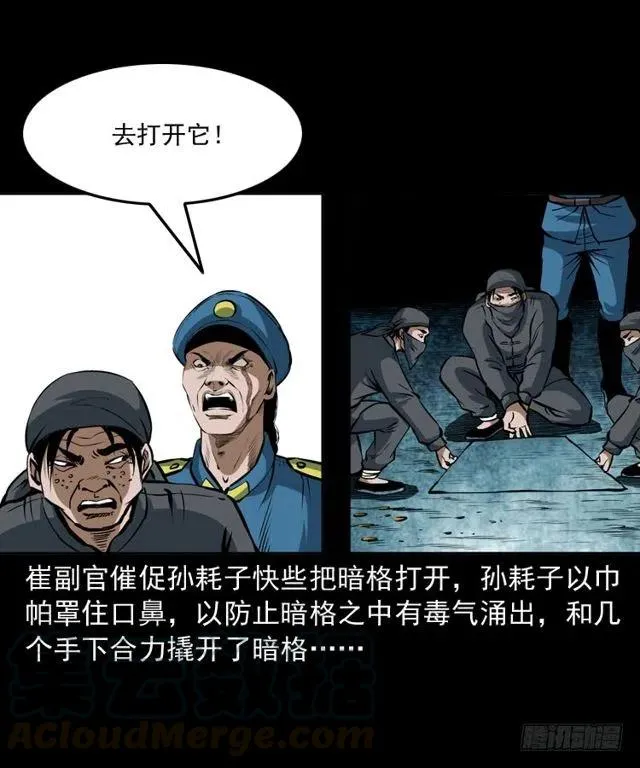 三十五话 鬼见愁冯七 第57页