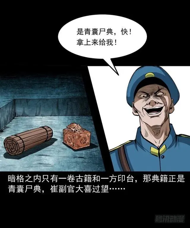 三十五话 鬼见愁冯七 第59页
