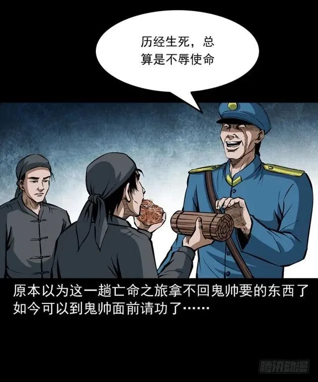 三十五话 鬼见愁冯七 第60页