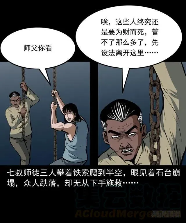 三十五话 鬼见愁冯七 第65页