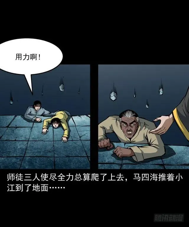 三十五话 鬼见愁冯七 第67页