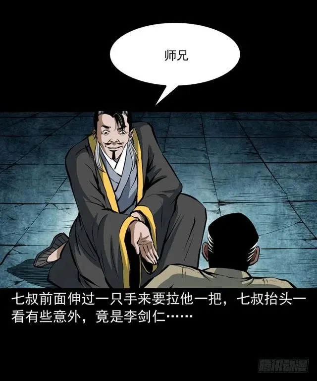 三十五话 鬼见愁冯七 第68页