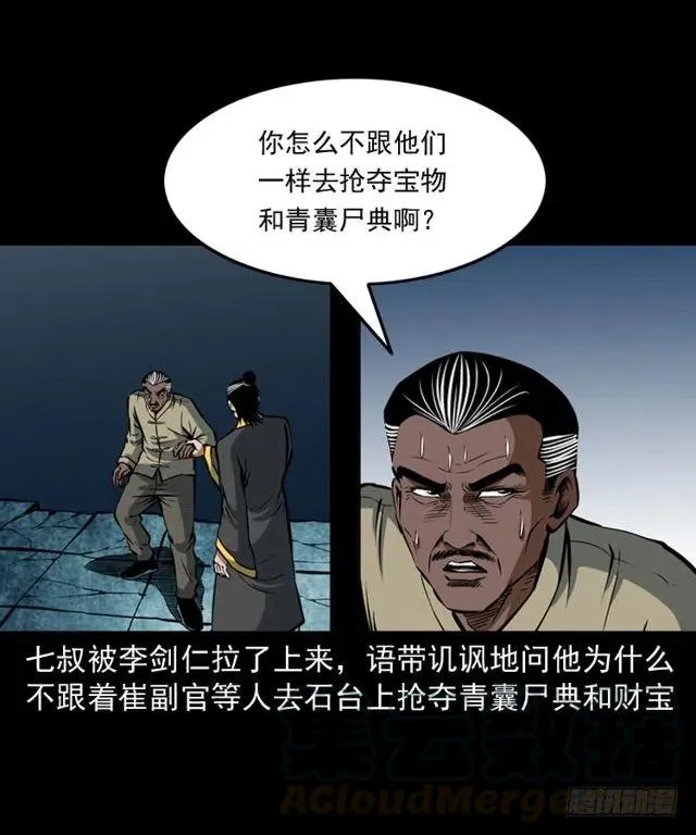 三十五话 鬼见愁冯七 第69页