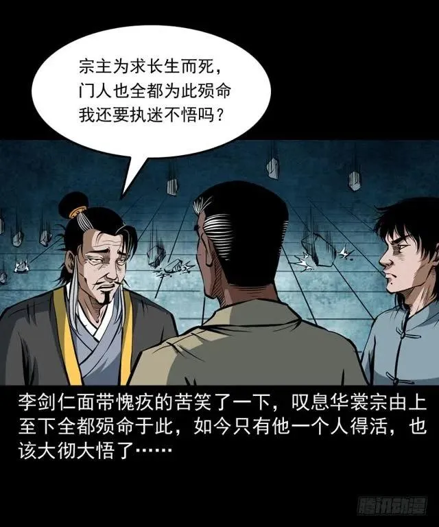 三十五话 鬼见愁冯七 第70页