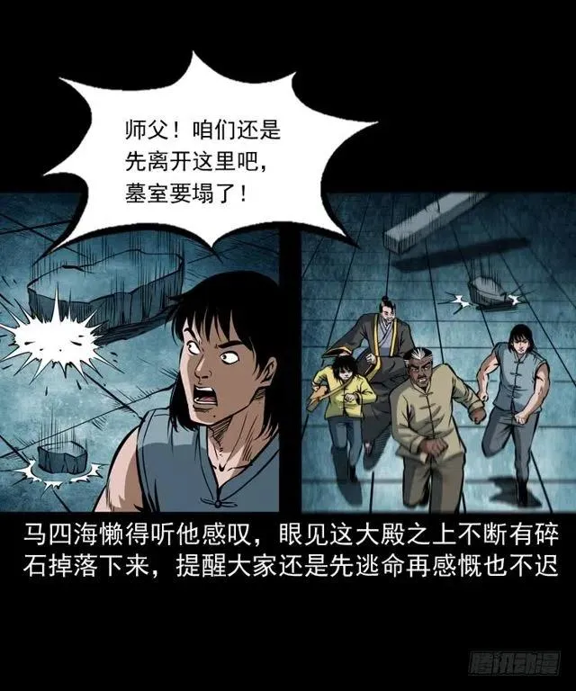 三十五话 鬼见愁冯七 第71页