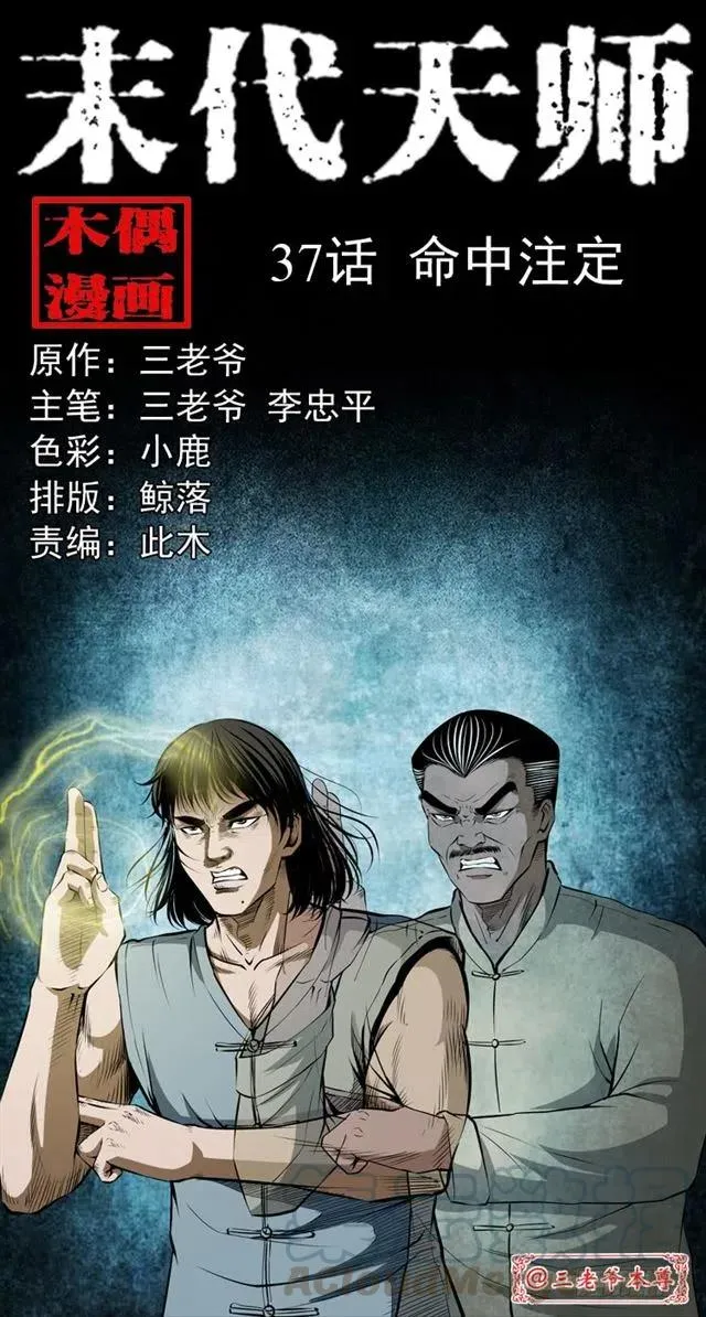 三十七话 命中注定 第1页