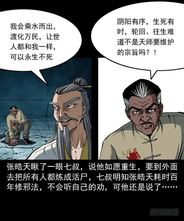 三十七话 命中注定 第2页