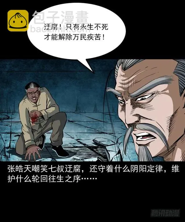三十七话 命中注定 第3页