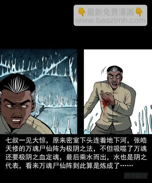 三十七话 命中注定 第6页