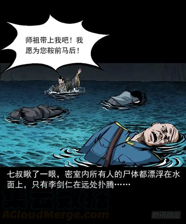三十七话 命中注定 第9页