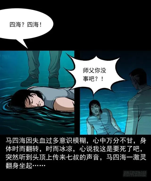 三十七话 命中注定 第12页