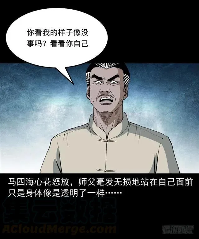 三十七话 命中注定 第13页