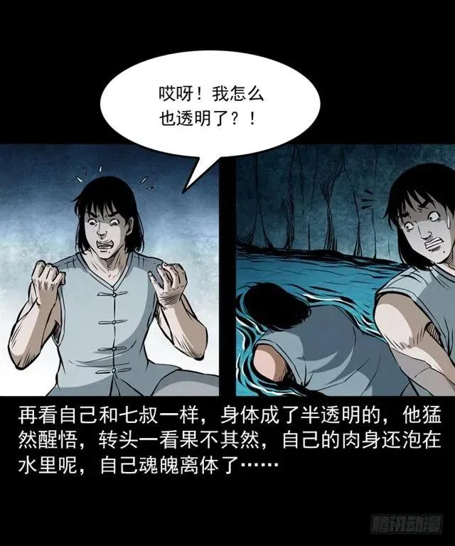 三十七话 命中注定 第14页