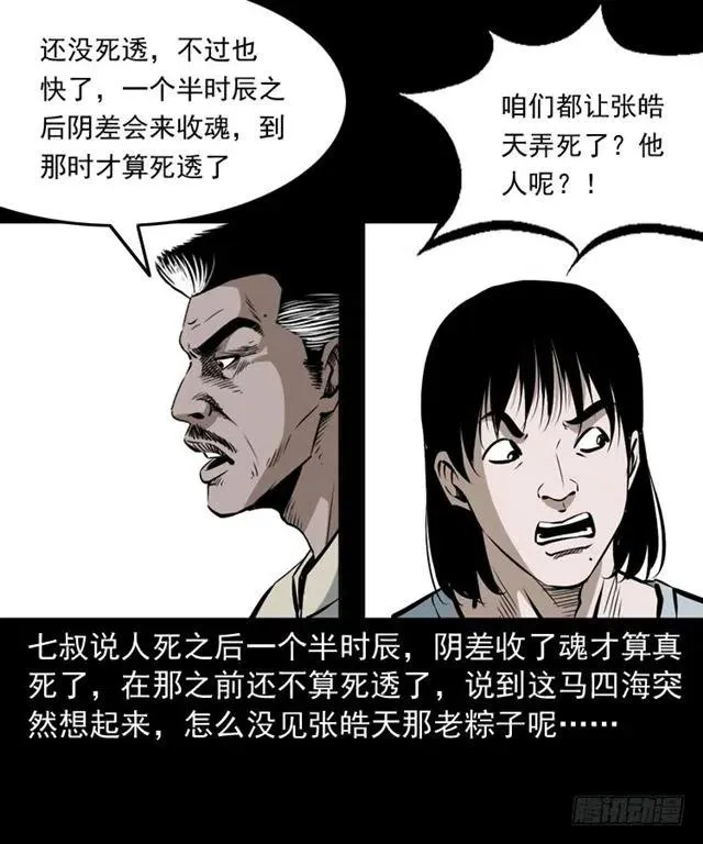 三十七话 命中注定 第16页