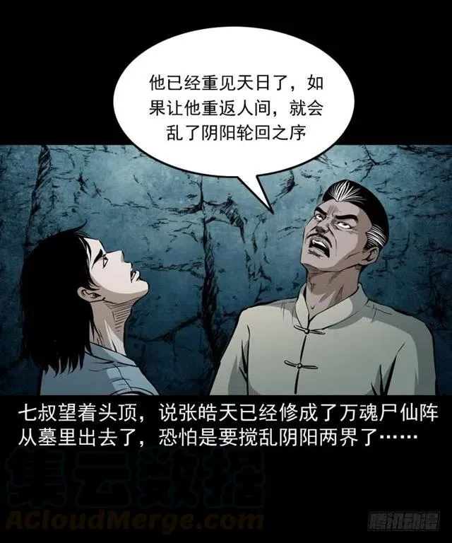 三十七话 命中注定 第17页