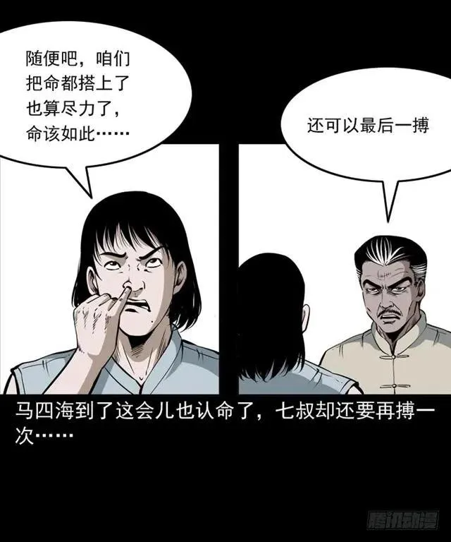 三十七话 命中注定 第18页