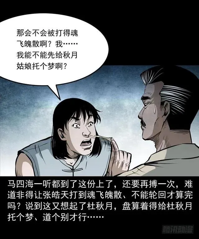 三十七话 命中注定 第19页