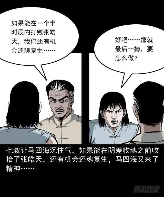 三十七话 命中注定 第20页