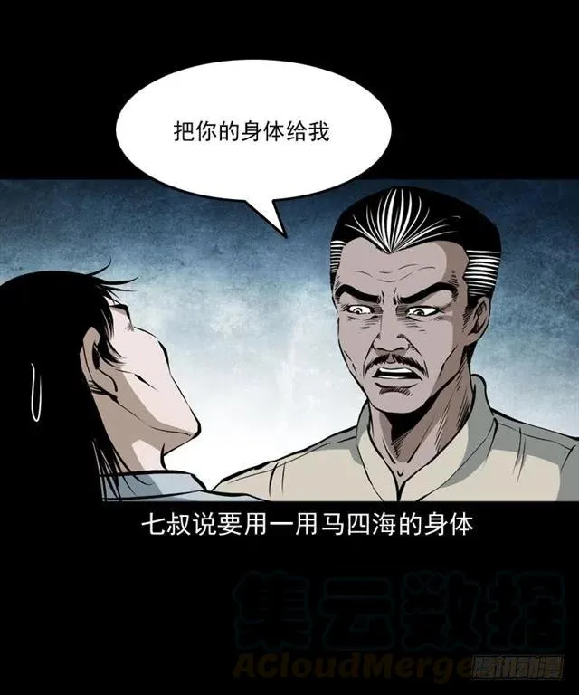 三十七话 命中注定 第21页
