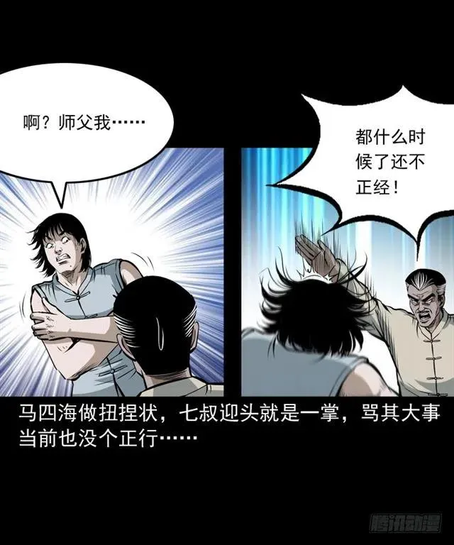 三十七话 命中注定 第22页