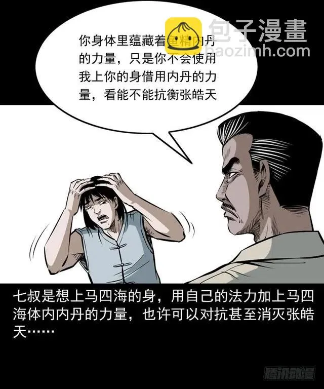 三十七话 命中注定 第23页