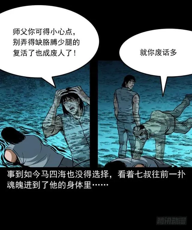 三十七话 命中注定 第24页