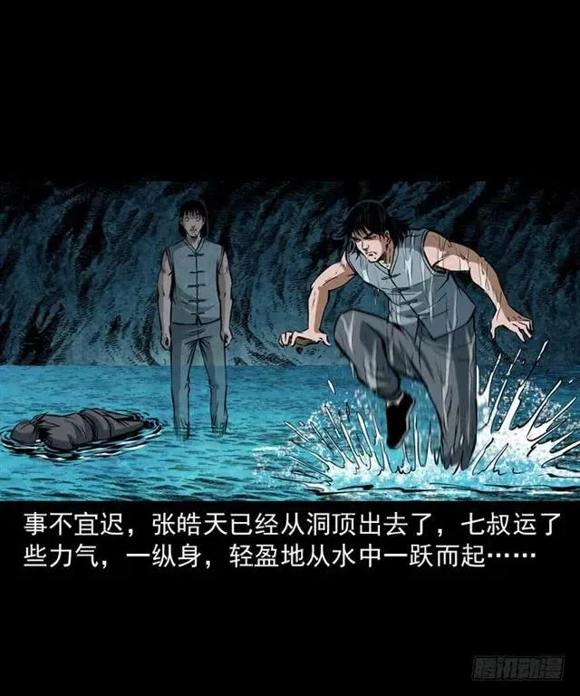 三十七话 命中注定 第27页