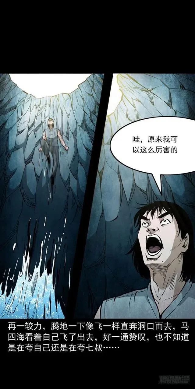 三十七话 命中注定 第28页