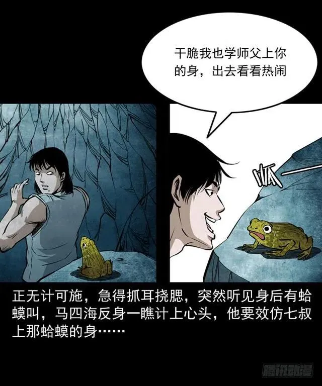 三十七话 命中注定 第31页