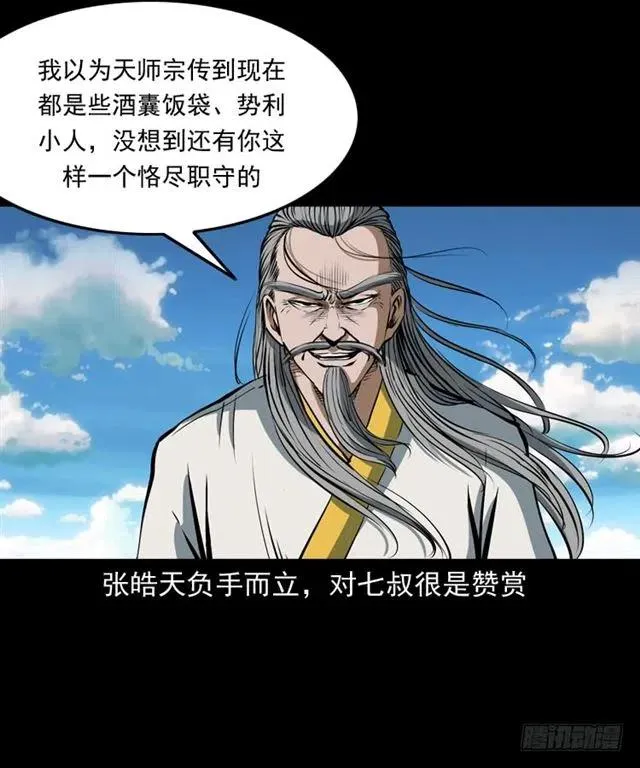 三十七话 命中注定 第36页