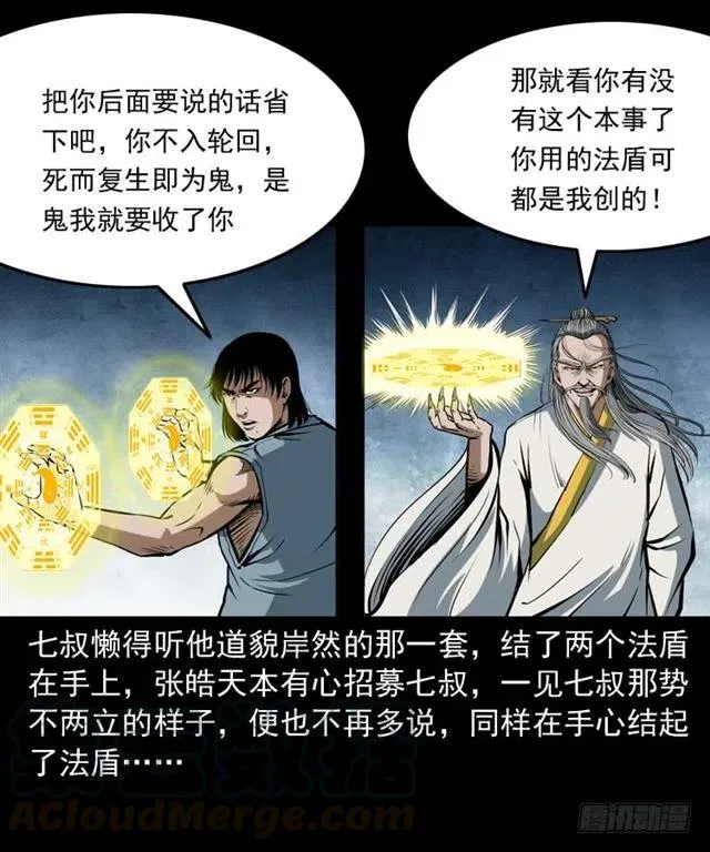 三十七话 命中注定 第37页