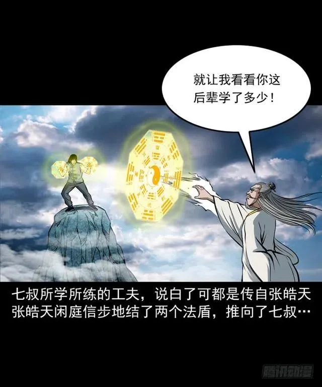 三十七话 命中注定 第38页