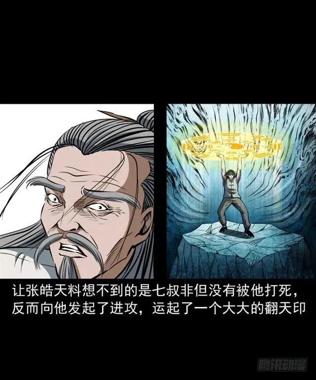 三十七话 命中注定 第43页