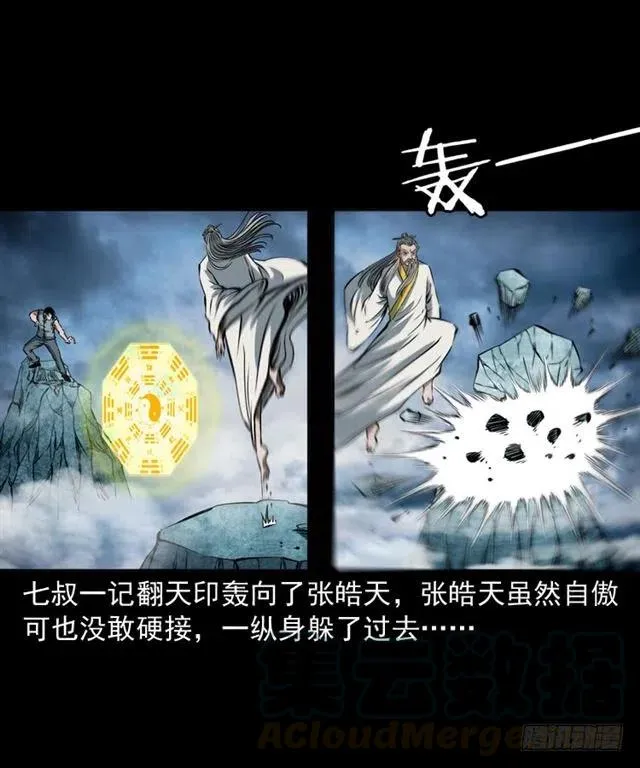 三十七话 命中注定 第45页