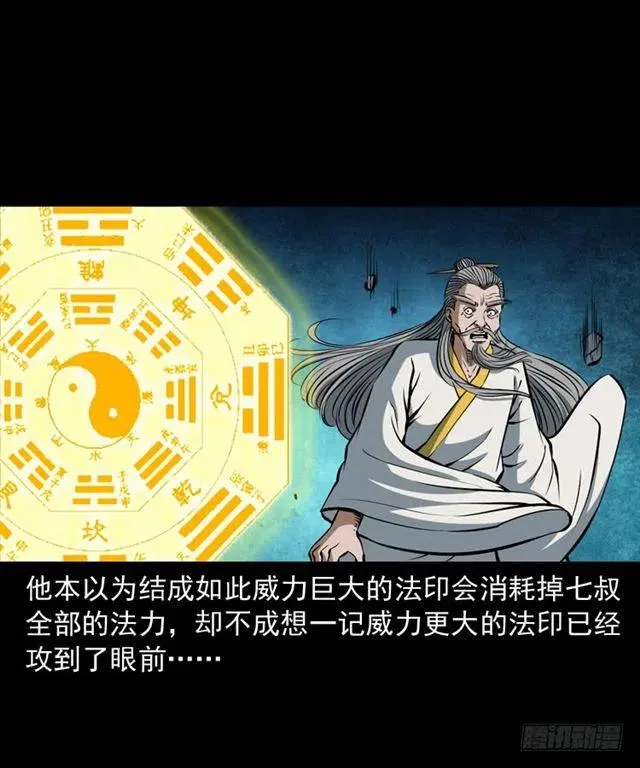 三十七话 命中注定 第46页
