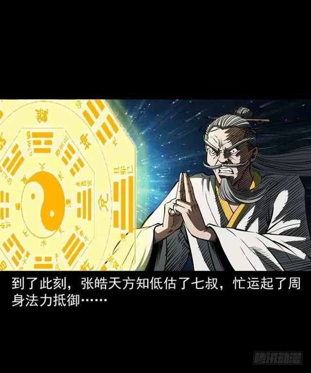 三十七话 命中注定 第51页