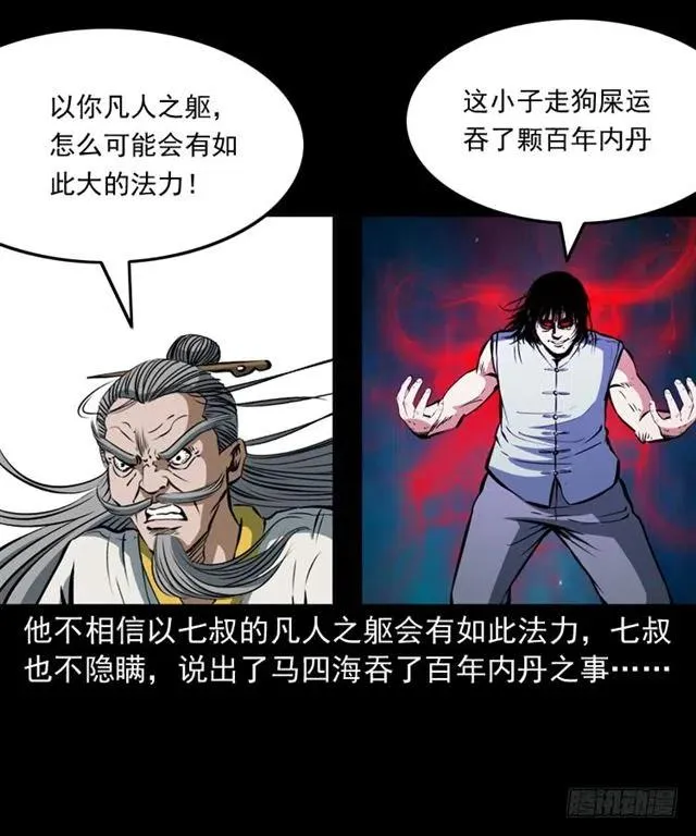 三十七话 命中注定 第56页