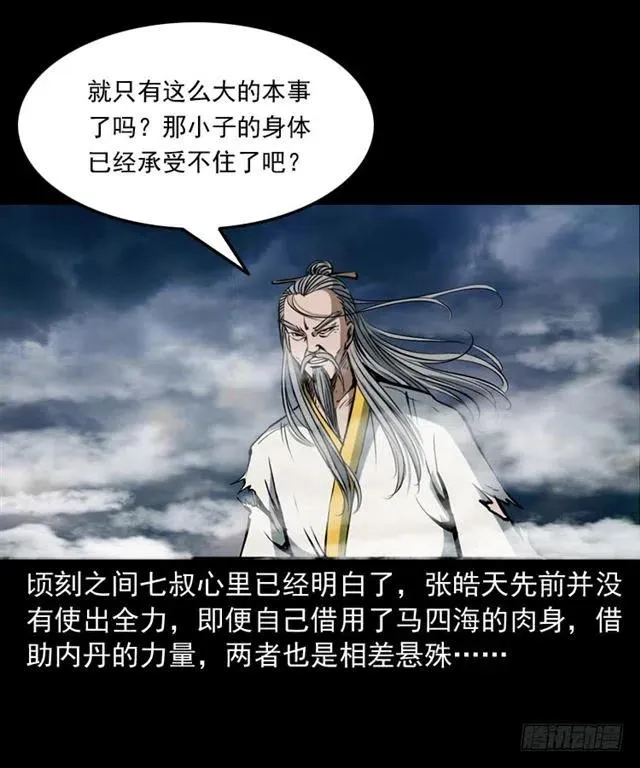 三十七话 命中注定 第70页
