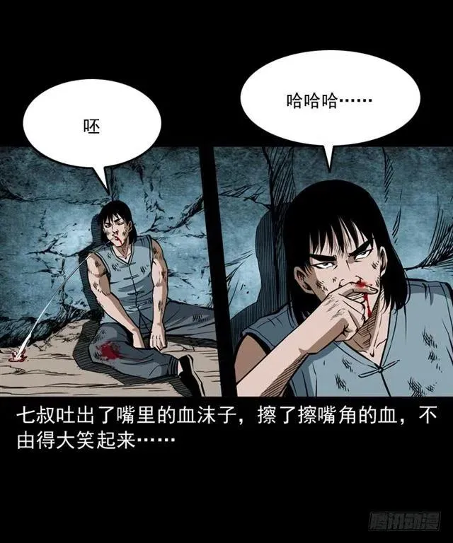 三十七话 命中注定 第71页