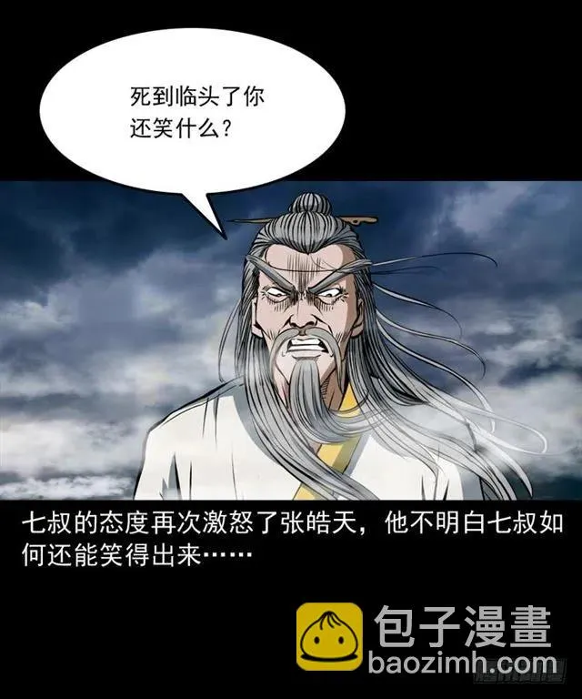三十七话 命中注定 第72页
