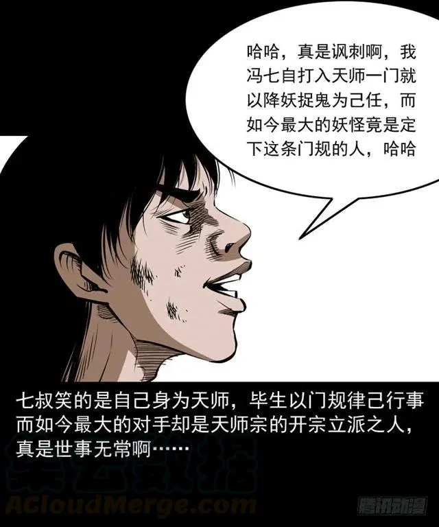 三十七话 命中注定 第73页