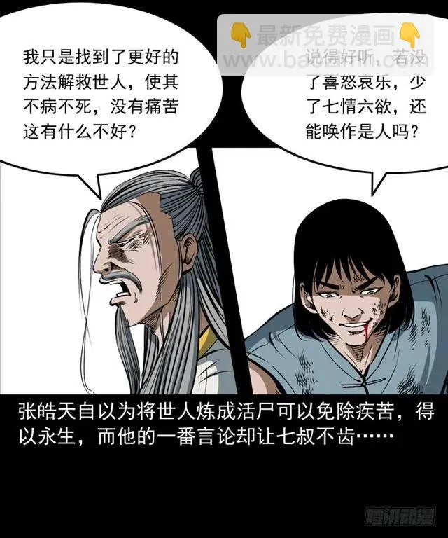 三十七话 命中注定 第74页